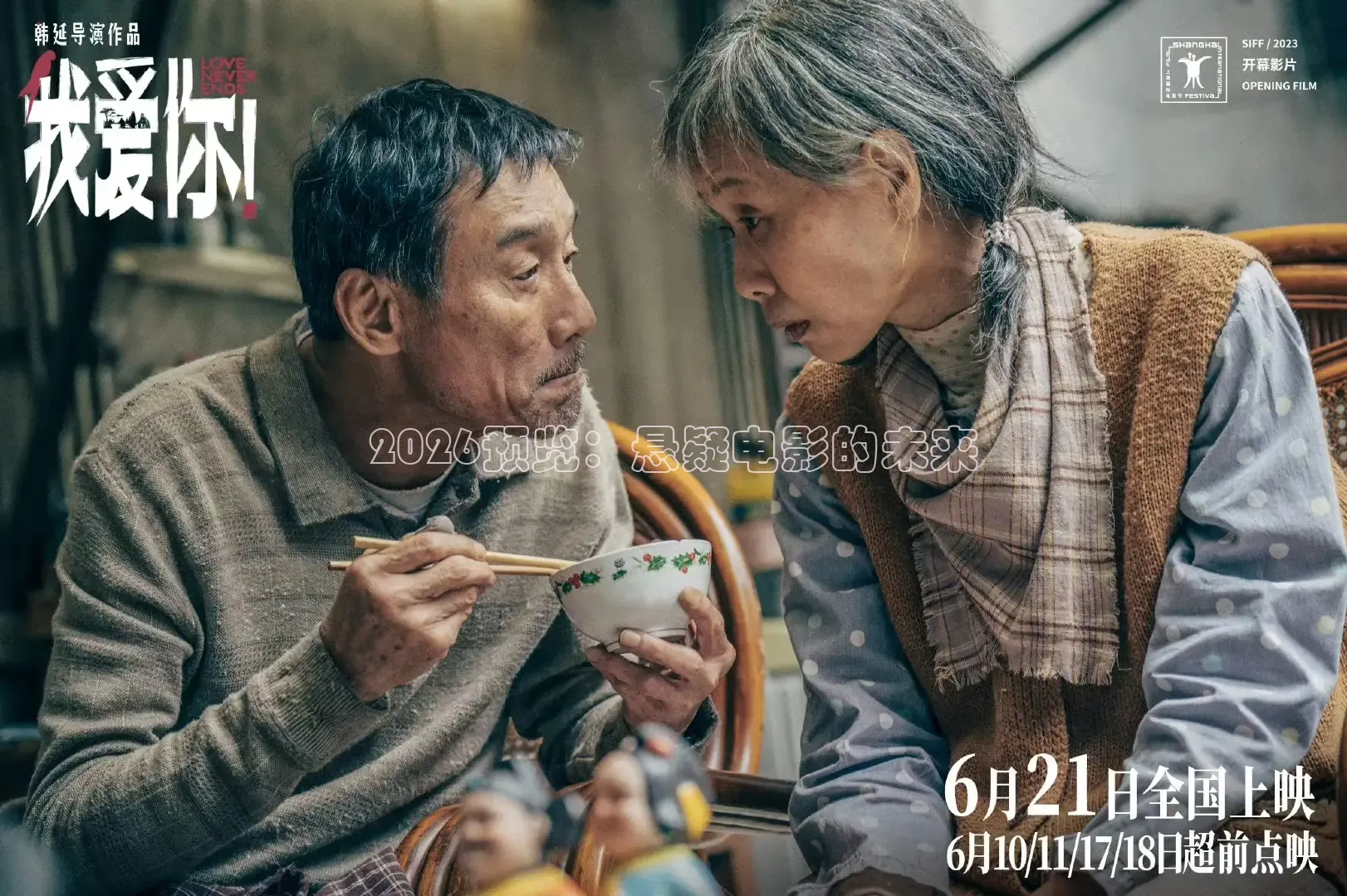 2026预览：悬疑电影的未来